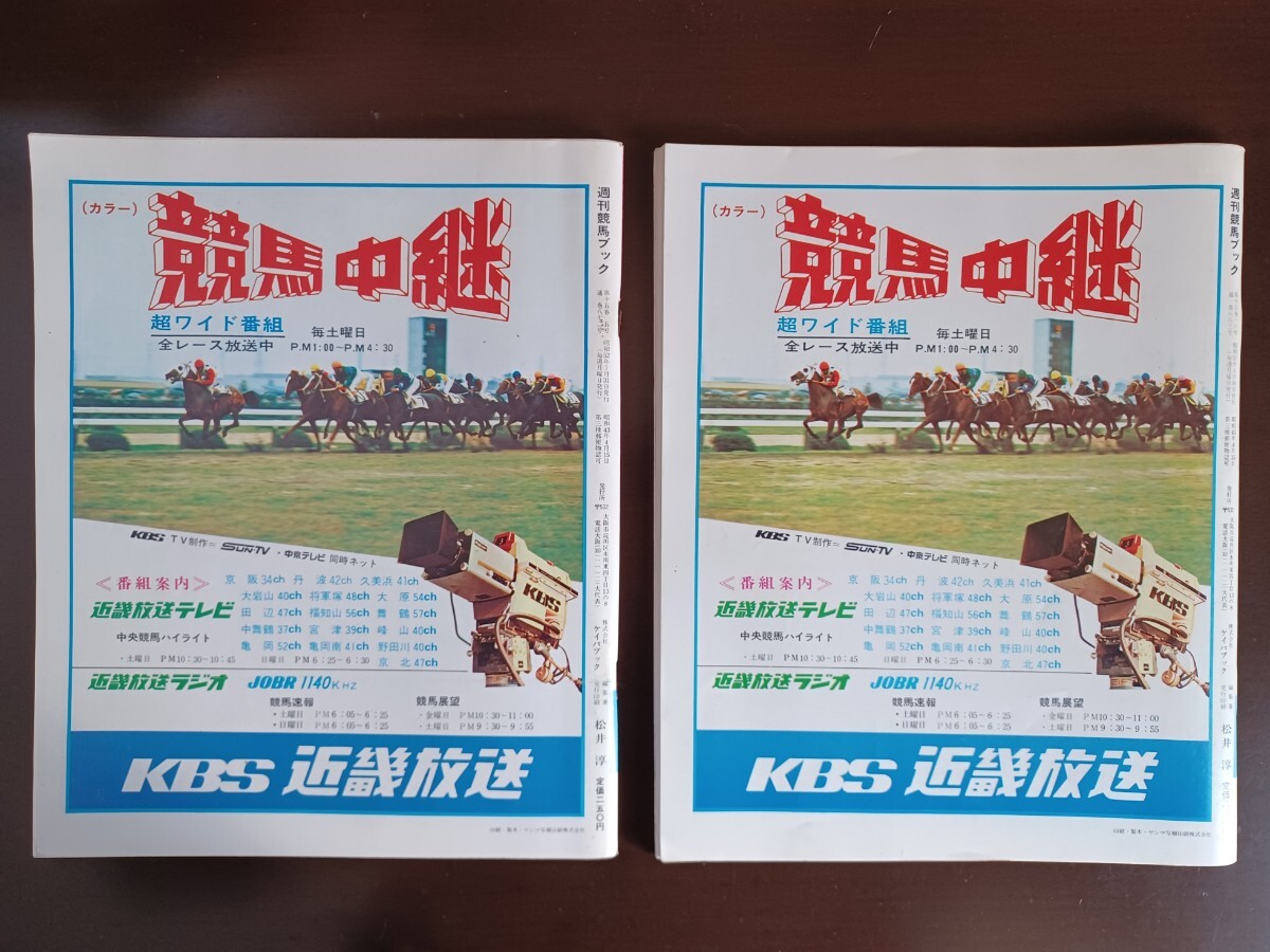 競馬 本 17冊セット 古本・競馬資料】週刊『競馬ブック』1977(昭和52)年 2/5.6号（2回京都