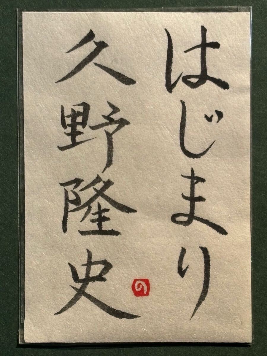 安い，HOT ☆久野隆史☆「はじまり」☆真作保証☆共シール☆ビエンナーレ☆上野の森大賞展☆京都府美術選抜展☆損保ジャパン美術財団選抜奨励展☆絵画