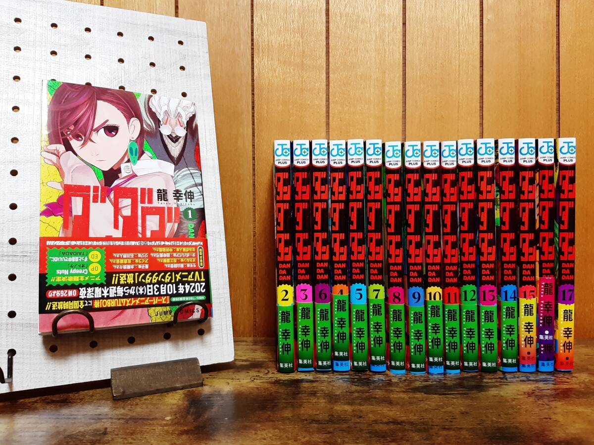 送料無料・美品】ダンダダン 1～17巻 全巻セット(全巻セット)｜売買
