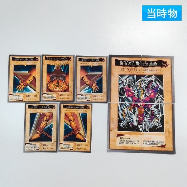 sA288s [当時物] バンダイ カードダス 遊戯王(東映版) エクゾディア