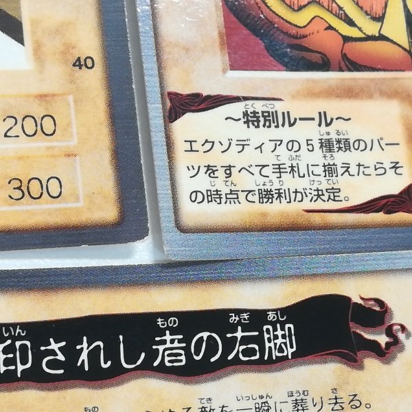 sA288s [当時物] バンダイ カードダス 遊戯王(東映版) エクゾディア