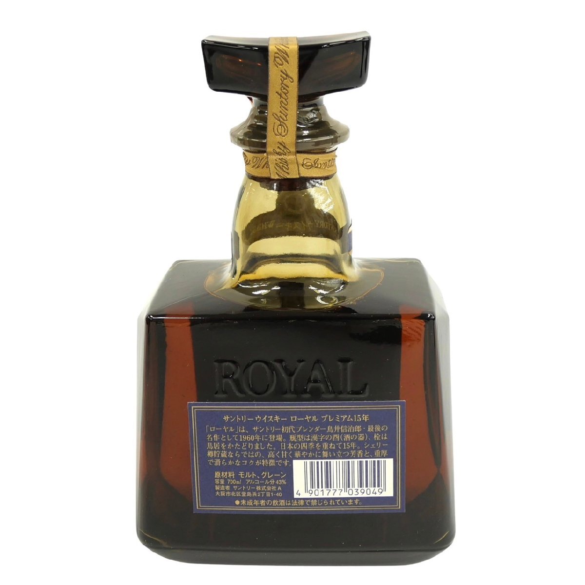 1円スタート 未開栓 酒 まとめ2点セット SUNTORY サントリー ROYAL