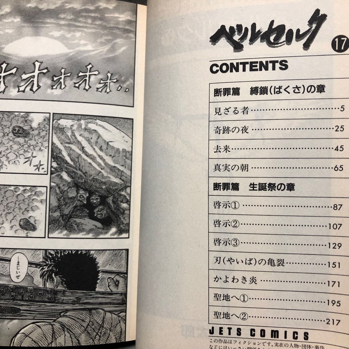 BERSERK ベルセルク 17巻 初版本 三浦建太郎「白泉社 JETS COMICS