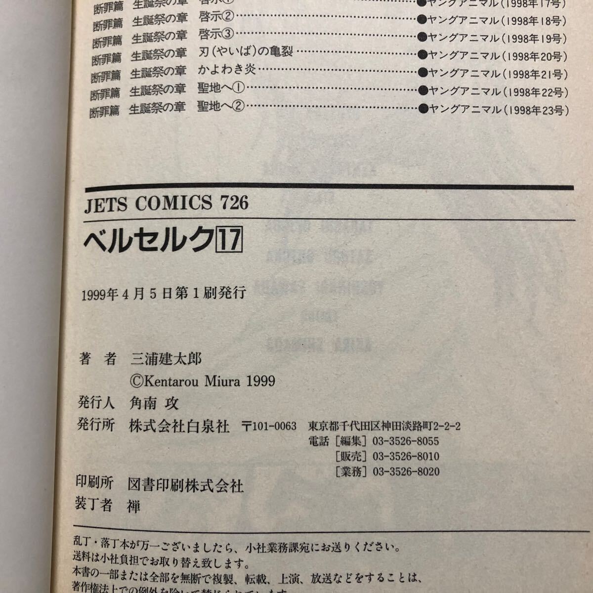 BERSERK ベルセルク 17巻 初版本 三浦建太郎「白泉社 JETS COMICS