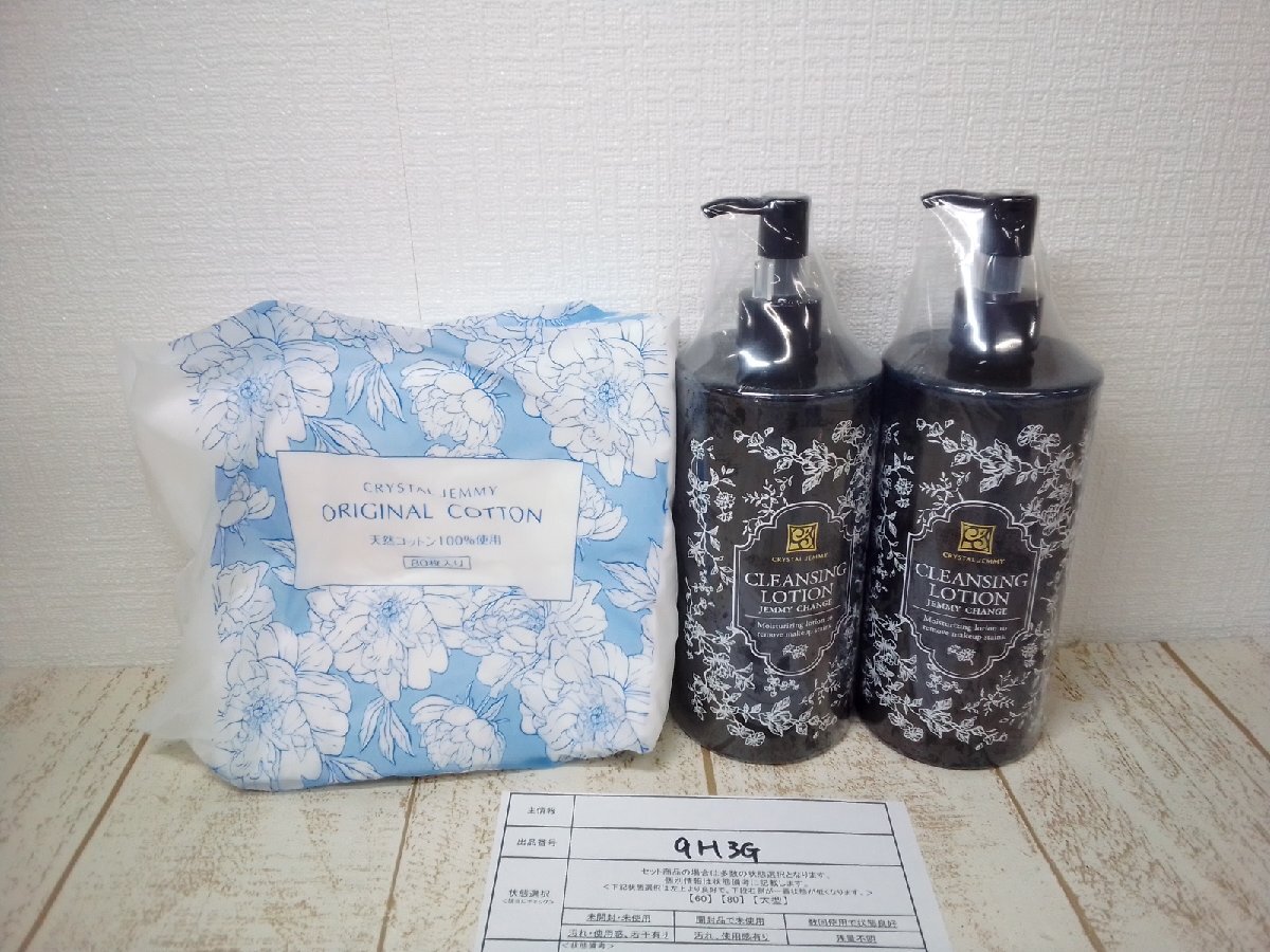 コスメ 《未開封品》CRYSTAL JEMMY クリスタルジェミー 3点 ジェミー