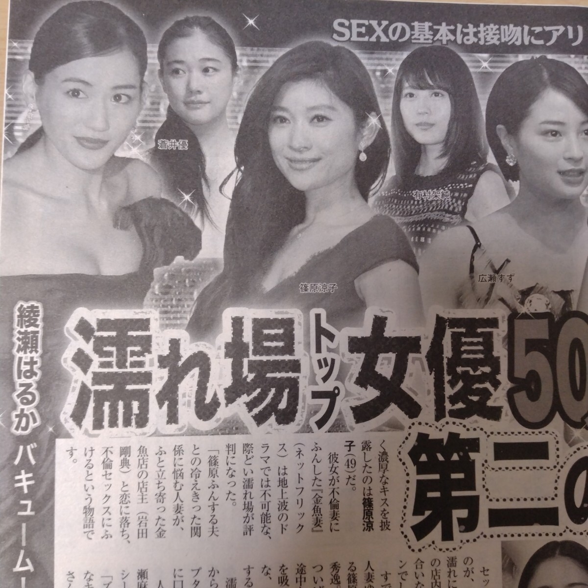 石原 さとみ 濡れ場