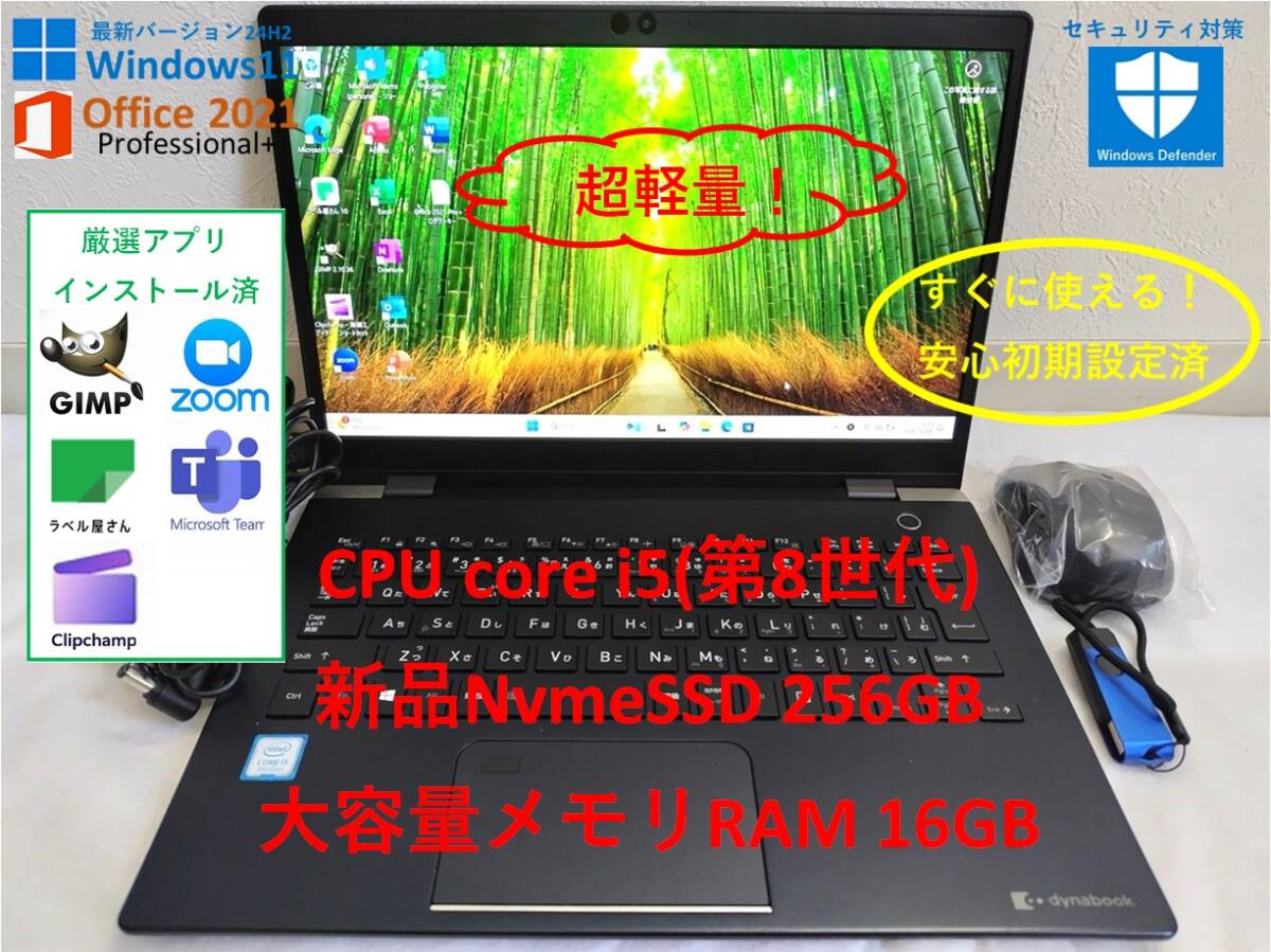 良品！超軽量快適モバイルPC】Core i5&メモリ16GB&爆速新品