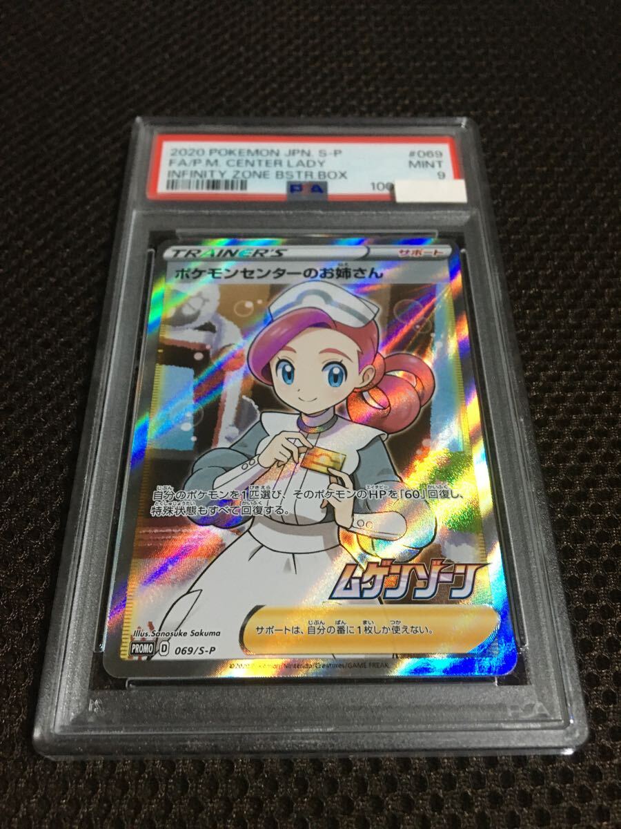 ポケモンセンターのお姉さん PSA9 ,カテゴリ 【公式通販】