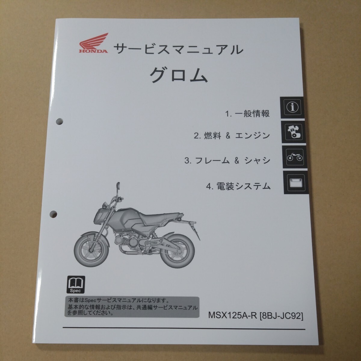 ホンダ NSR250R SP、SE、サービスマニュアル サービスマニュアル 