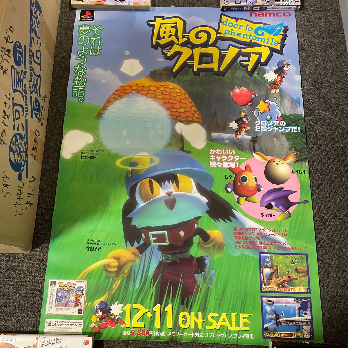 美品 B2ポスター PS1 風のクロノア namco ゲーム販促ポスター 当時モノ