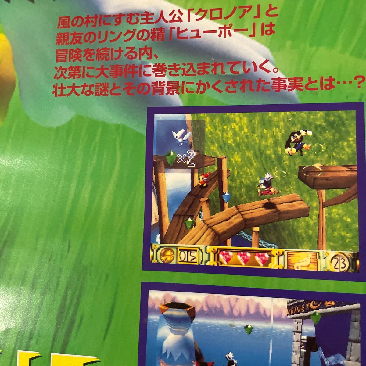 風のクロノア　ポスター 美品 B2ポスター PS1 風のクロノア namco ゲーム販促ポスター 当時モノ