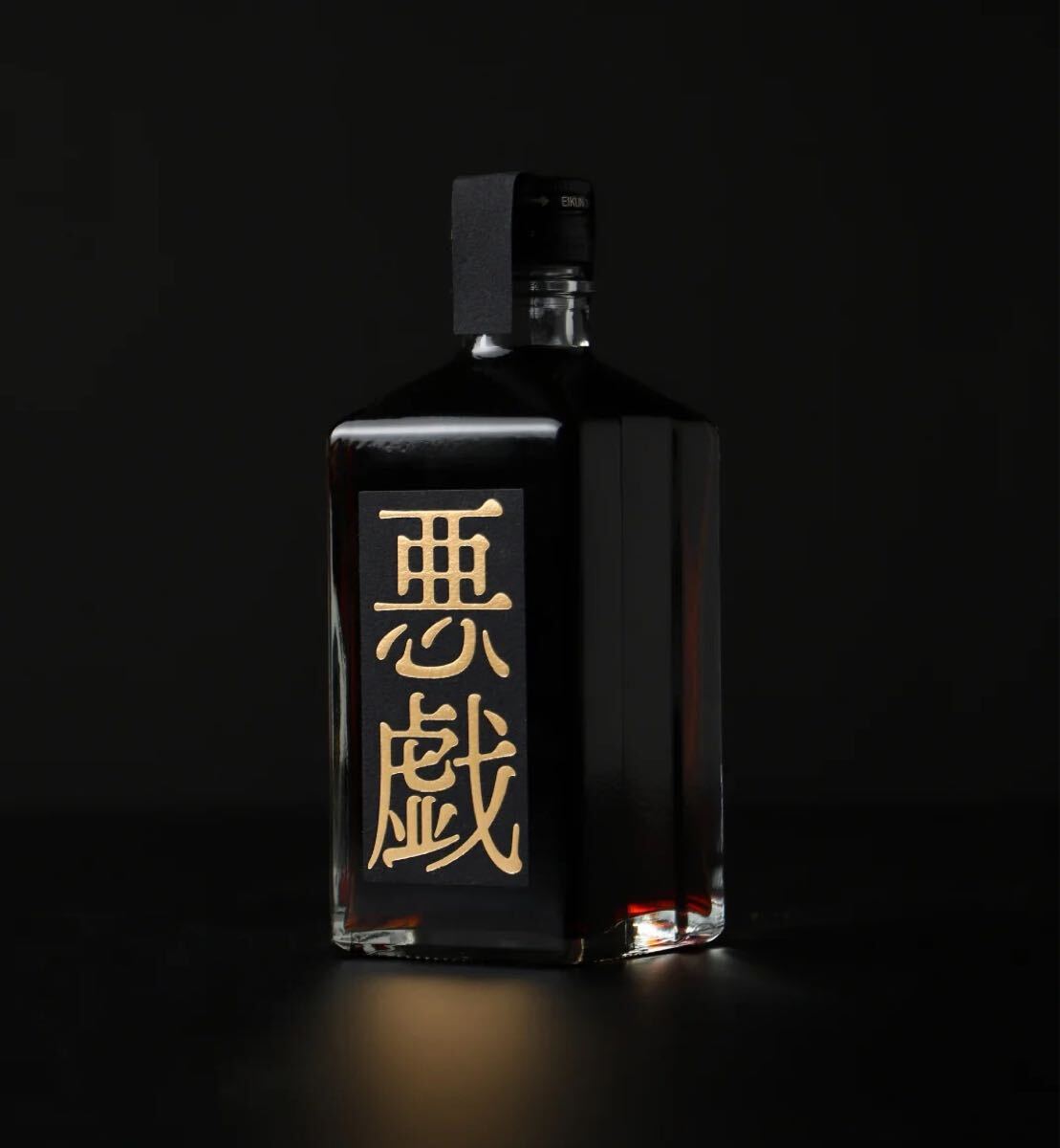 悪戯 いたずら 抽選販売 酒齢50年 長期熟成 日本酒 KURAND 限定品
