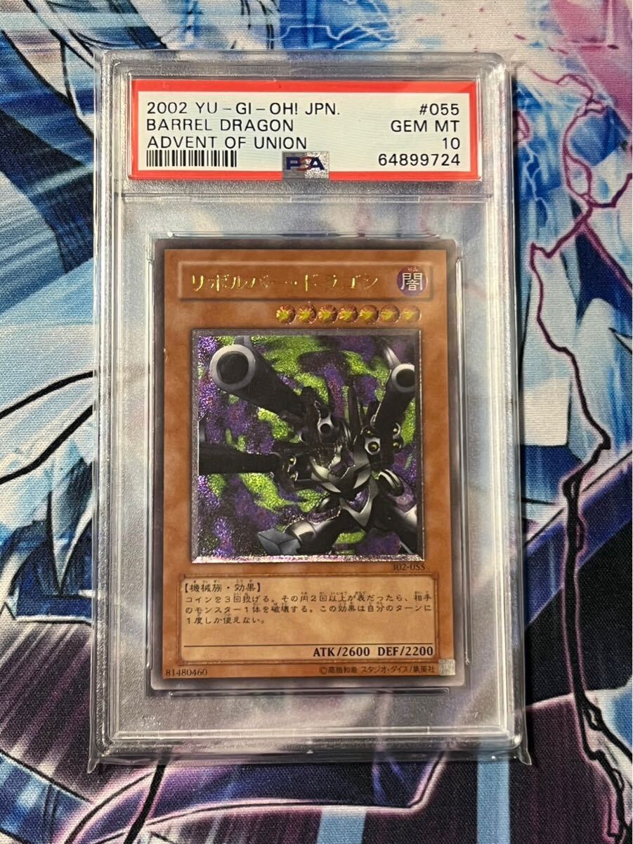 リボルバー・ドラゴン レリーフ ARS10 Trading Cards Toys 【公式通販】