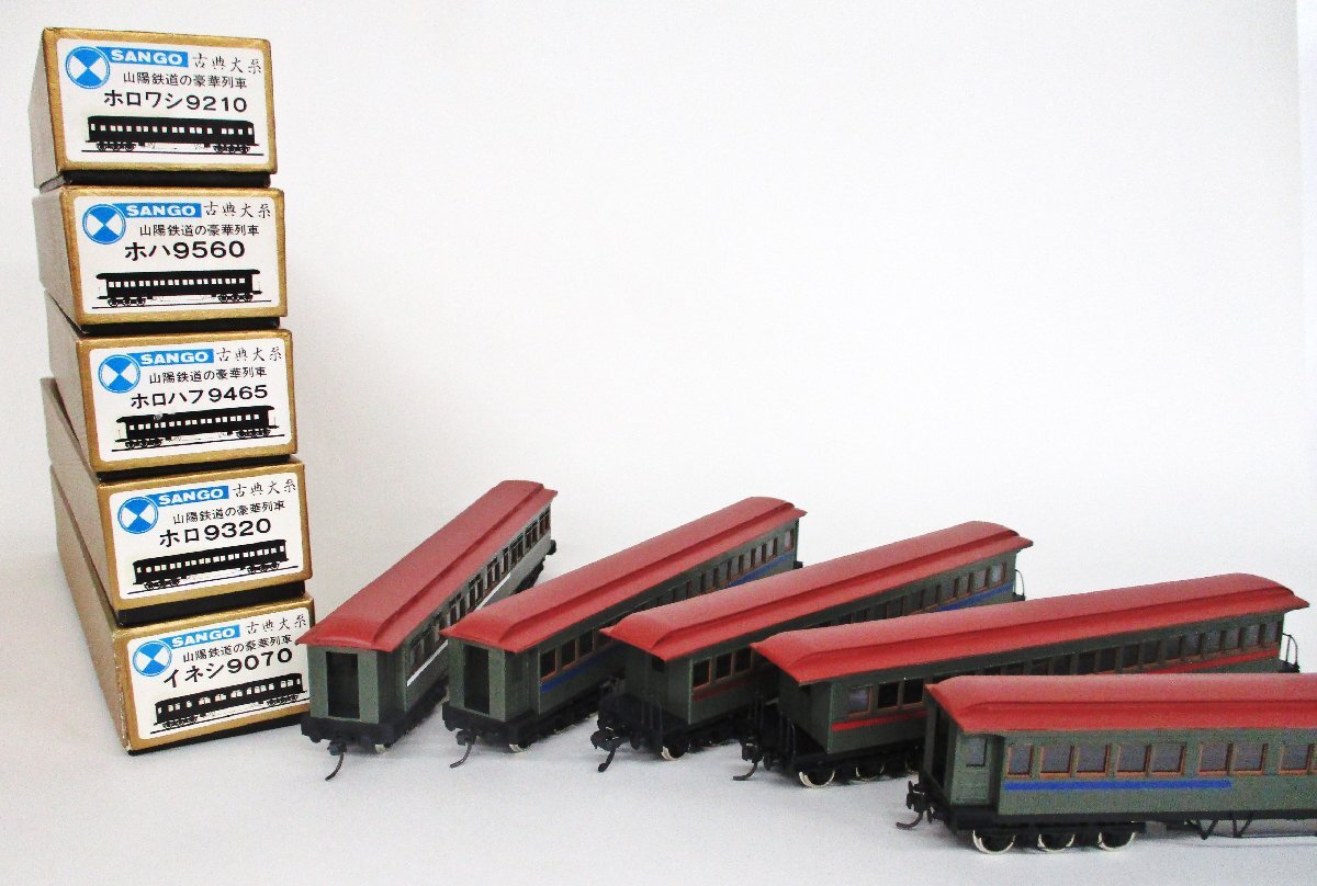 珊瑚模型 古典大系 山陽鉄道の豪華列車 キット組立品 5両セット【加工
