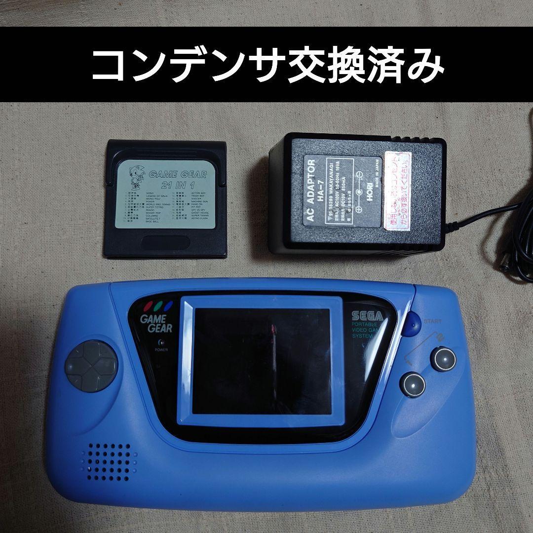 ゲームギア ブルー本体 【公式通販】