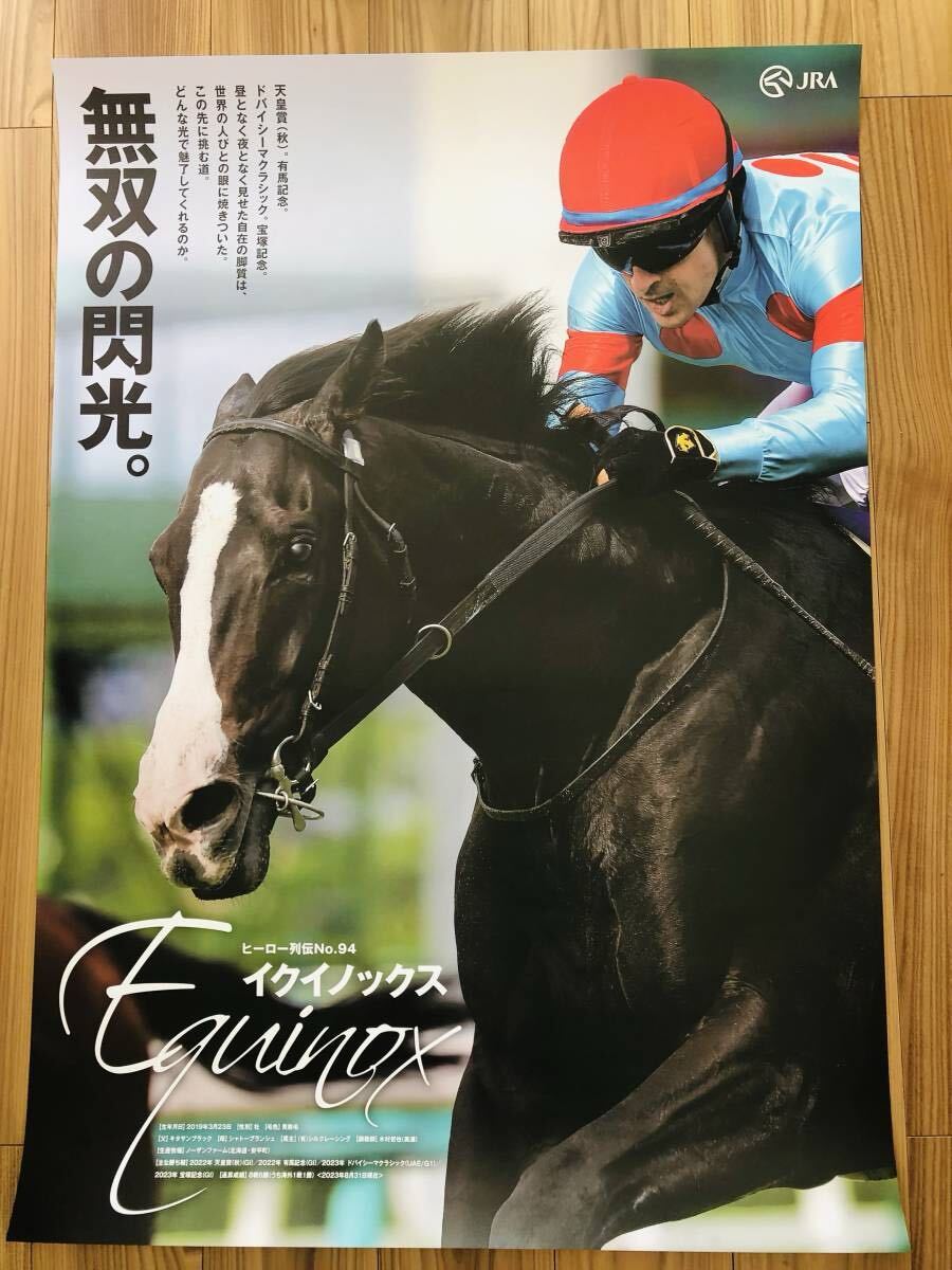 レア 貴重 非売品 未使用 JRA ヒーロー列伝 #94 イクイノックス B1 