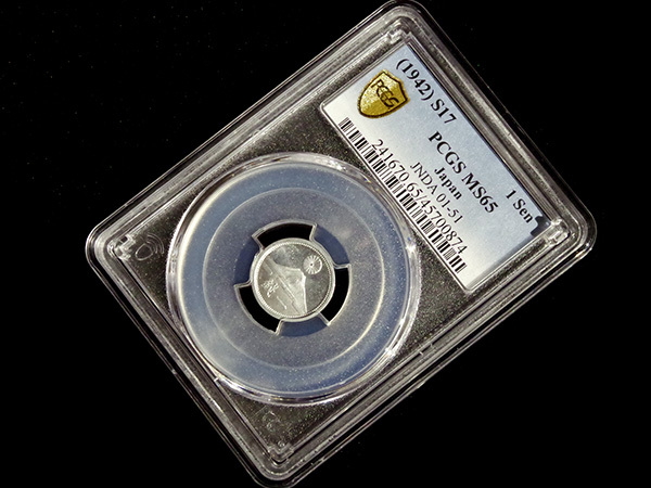 富士1銭アルミ貨 昭和17年 MS65 (PCGS最高鑑定) -完全未使用 1942
