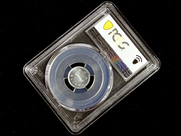 富士1銭アルミ貨 昭和17年 MS65 (PCGS最高鑑定) -完全未使用 1942