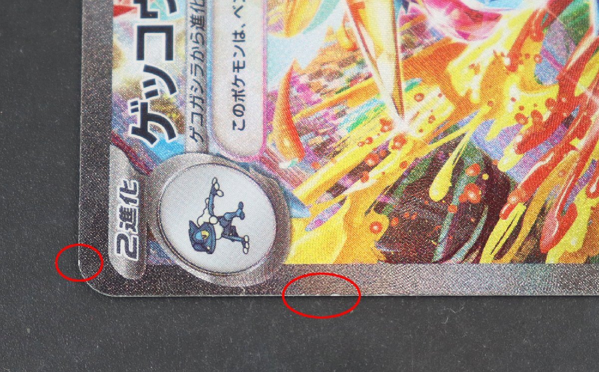 P☆中古品☆ポケモンカード 『ゲッコウガex SAR (sv5a 090⁄066