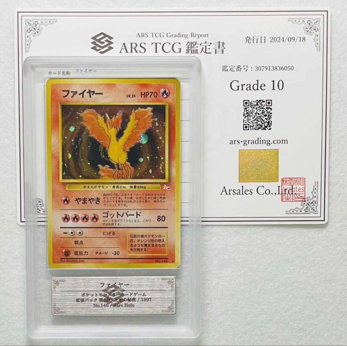 ARS10】世界に各8-9枚 フリーザー サンダー ファイヤー 三鳥 セット