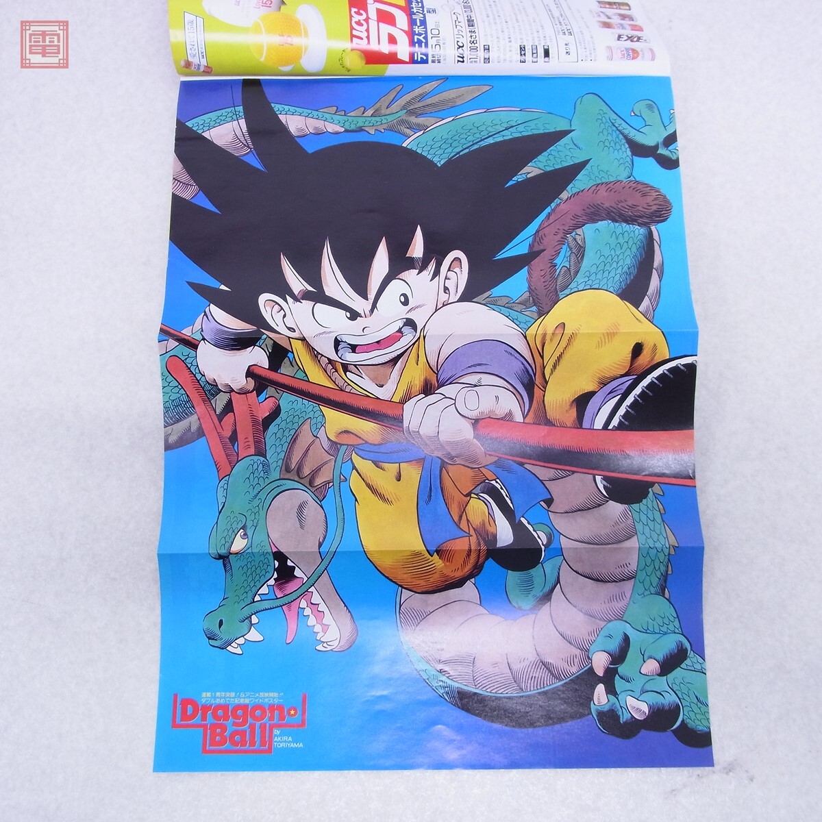 週刊少年ジャンプ 1986年/昭和61年 3月3日号 No. 12 ドラゴンボール