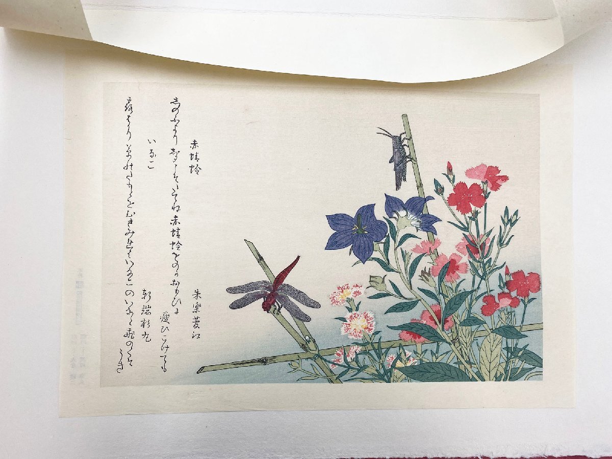 喜多川歌麿 虫えらみ 全15図 古法純手摺木版画 浮世絵版画刊行会 限定500部 喜多川歌麿 逸品 「虫えらみ」 全15図 古法純手摺木版画 解説