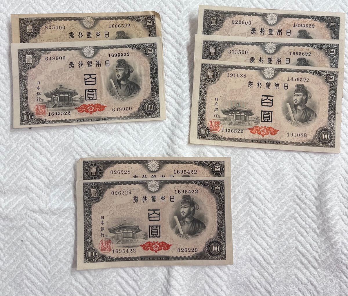 聖徳太子 100円札 日本銀行券A号 旧紙幣 1946年 兌換券100円 古紙幣 4