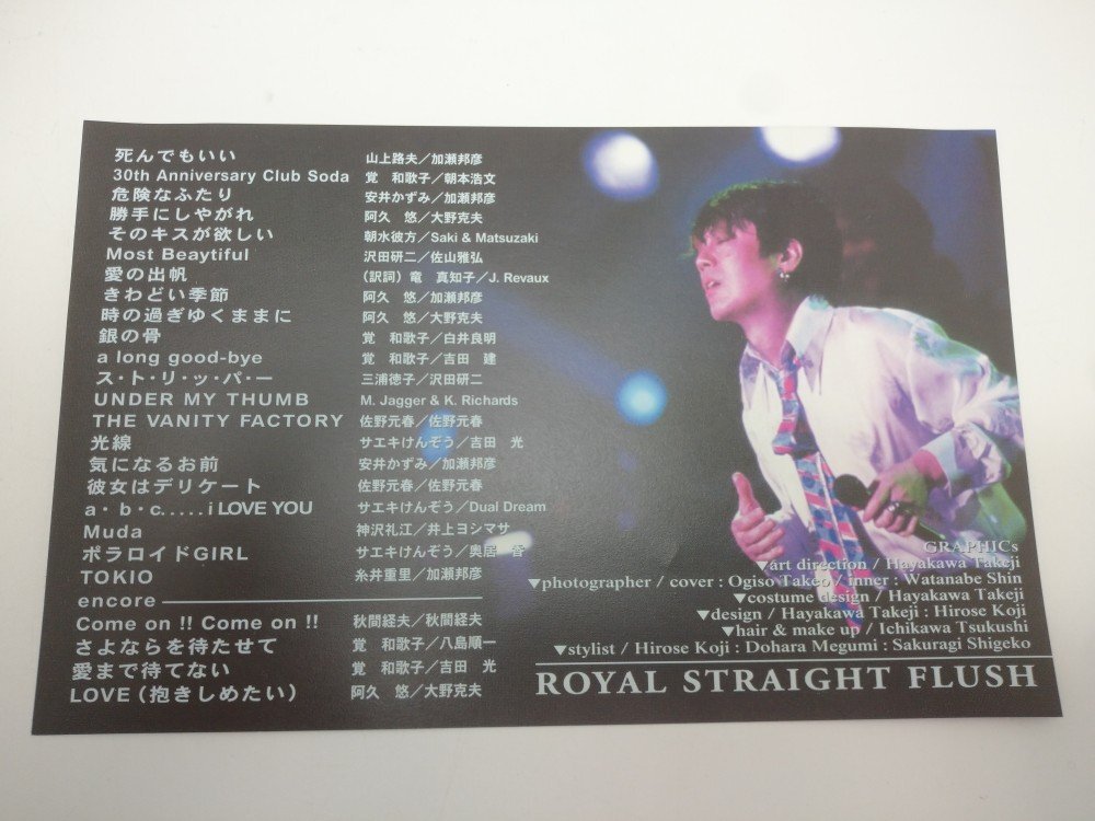 中古品】DVD 沢田研二 ロイヤルストレートフラッシュ ROYAL STRAIGHT