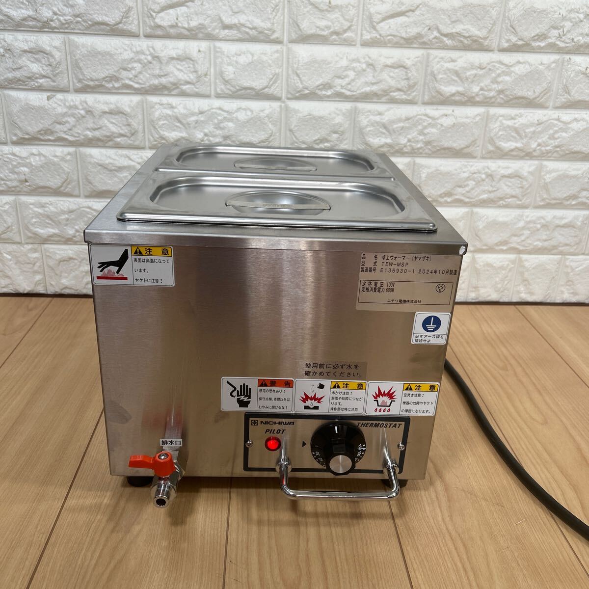 卓上電気ウォーマー ニチワ ご覧いただきありがとうございます 【公式