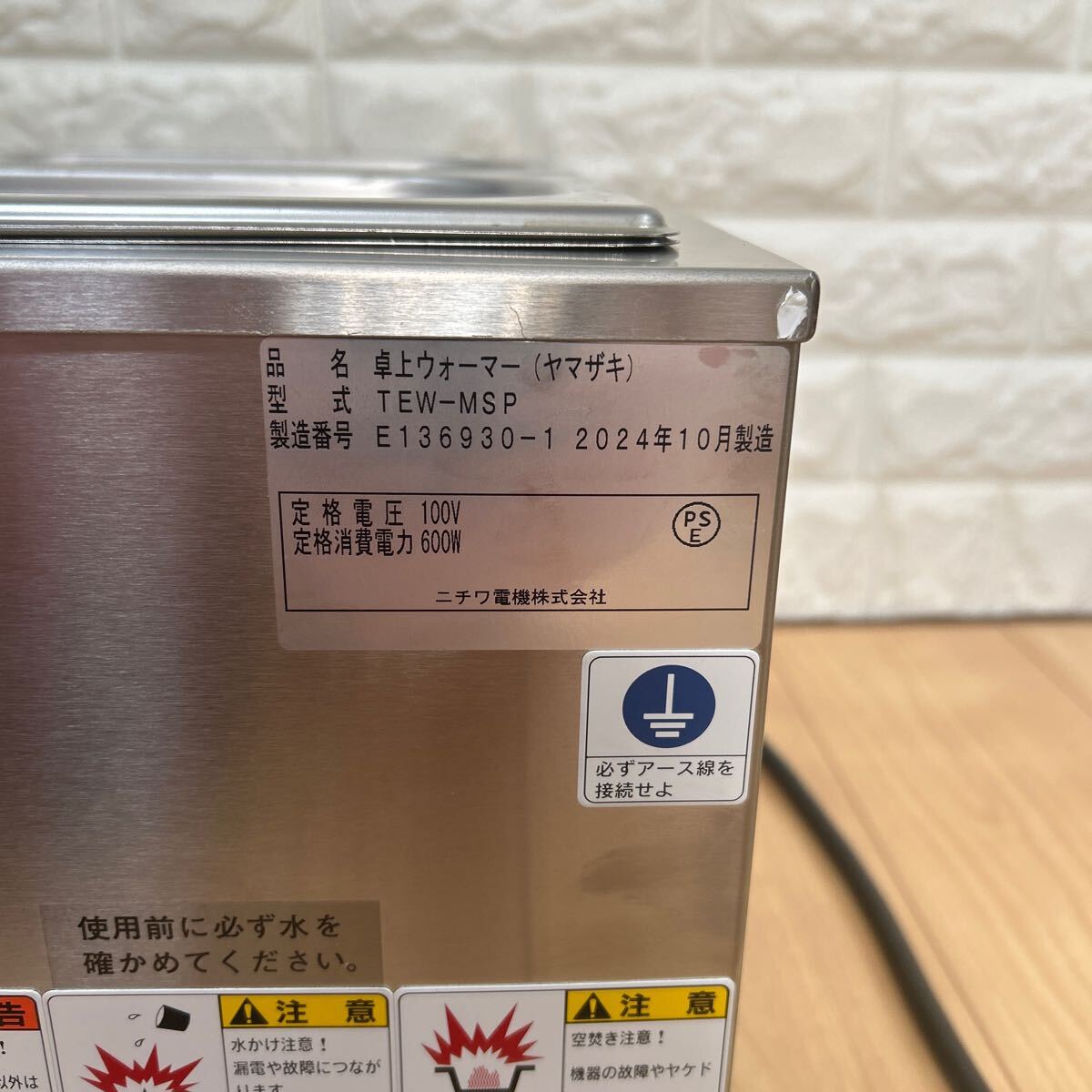 卓上電気ウォーマー ニチワ ご覧いただきありがとうございます 【公式