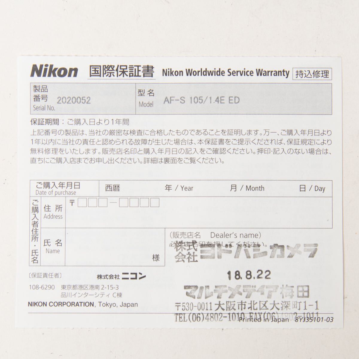 ほぼ未使用 Nikon AF-S NIKKOR 105mm f/1.4E ED ニコン 大口径 中望遠レンズ FXフォーマット ARCREST付属 AR-PF82_9