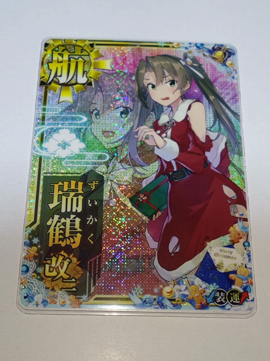 艦これアーケード 瑞鶴改二 クリスマスmode 中破 【公式通販】