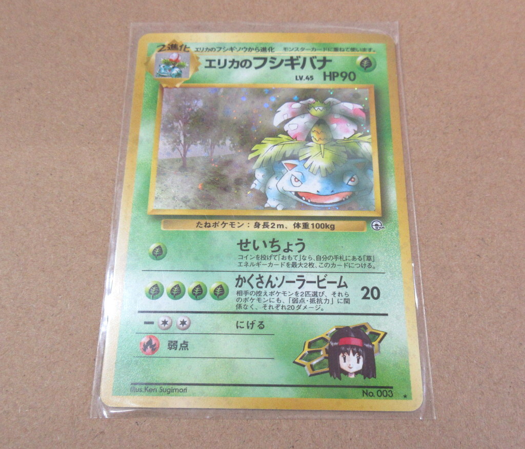 エリカのフシギバナ LV.45 No.003 旧裏面 ポケモンカード 【公式通販】
