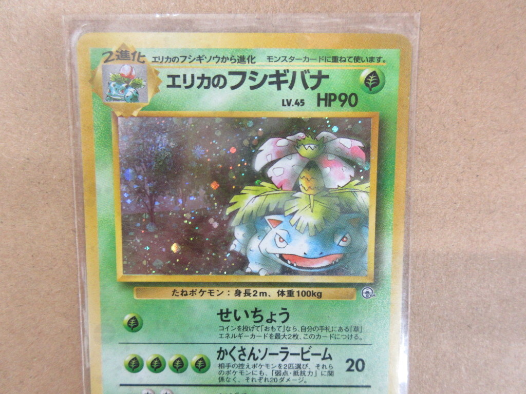 エリカのフシギバナ LV.45 No.003 旧裏面 ポケモンカード 【公式通販】