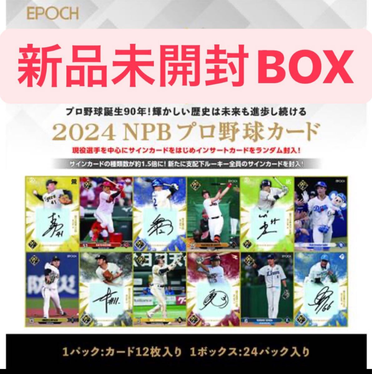 0 佐々木朗希 NPB 1円〜新品未開封BOXEPOCH ⁄ 村上宗隆 佐藤 BBM 池袋