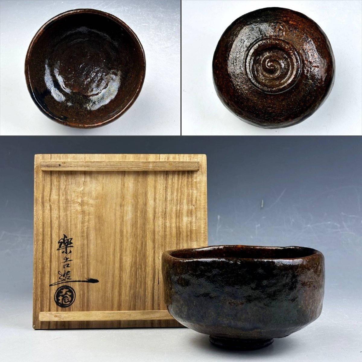 大樋焼 大樋楽吉 八代目長左衛門 飴釉 御茶碗 抹茶碗 無傷 共箱 茶器
