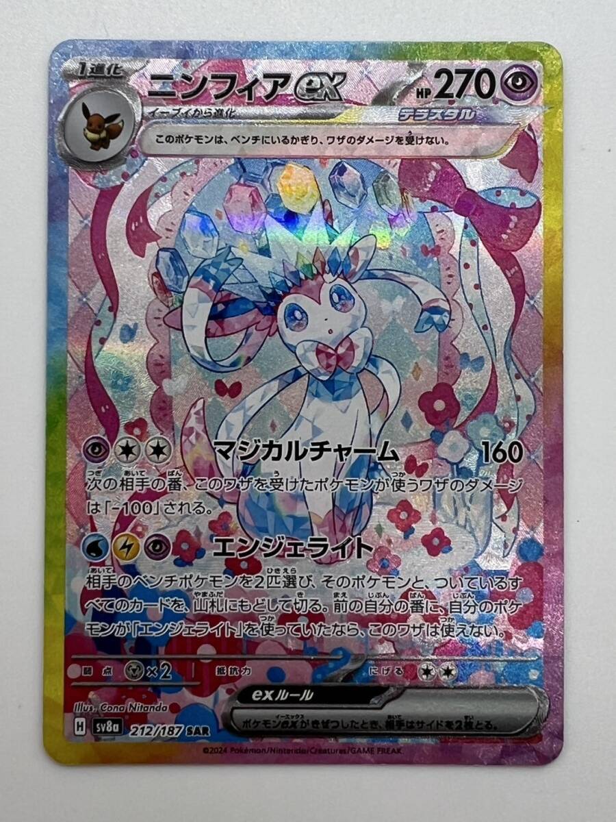 77/RB27♪ポケモンカード ニンフィアex [SAR] （SV8a_212/187