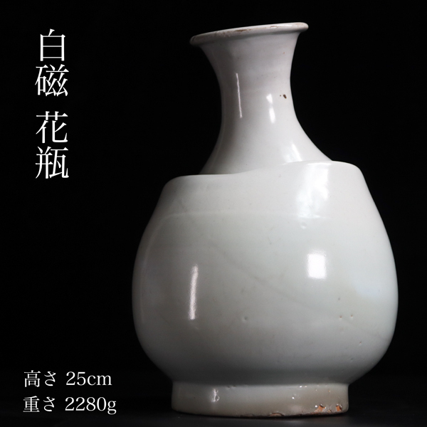 ◇雅◇ 李朝時代 朝鮮美術 李朝 李朝白磁 花瓶 壺 高さ25cm/2280g 高麗