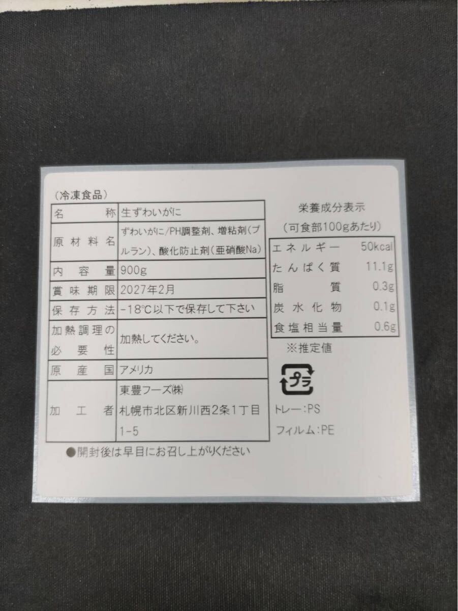 生ズワイガニ900g 早い者勝ち。 冷凍 脚 計約1_4