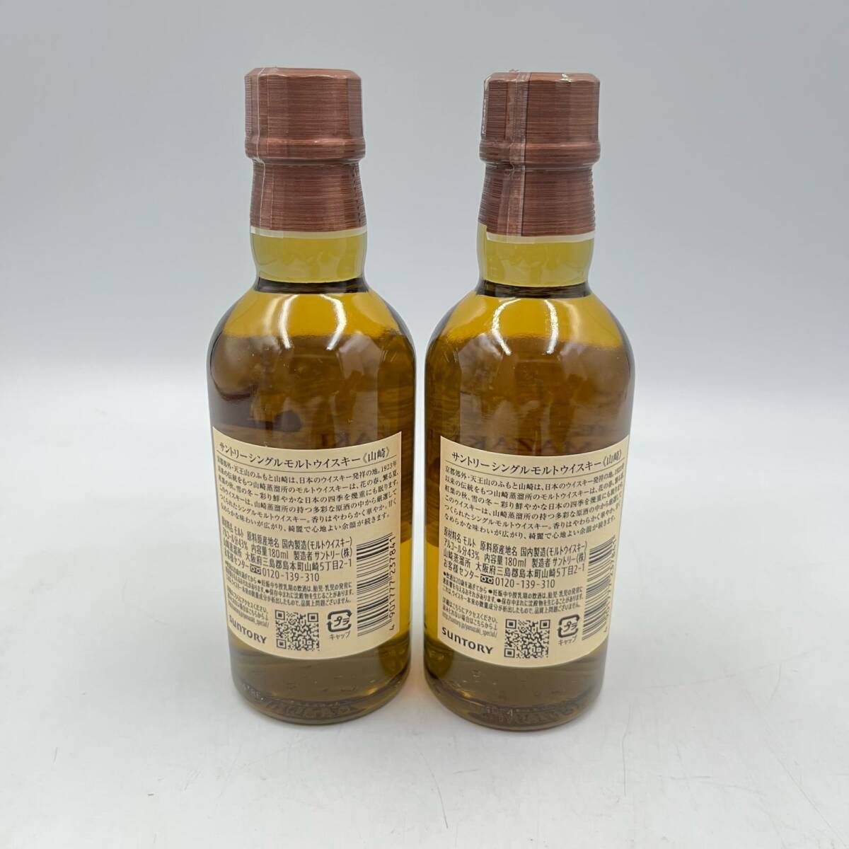 B1643★未開栓 サントリー シングルモルト ウイスキー 山崎 ベビーボトル 2本 まとめ商品・酒 容量 180ml アルコール 43% 700ml サントリー 未開栓 並行品 43° 0
