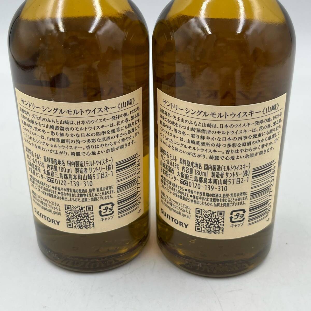 B1643★未開栓 サントリー シングルモルト ウイスキー 山崎 ベビーボトル 2本 まとめ商品・酒 容量 180ml アルコール 43% 700ml サントリー 未開栓 並行品 43° 0