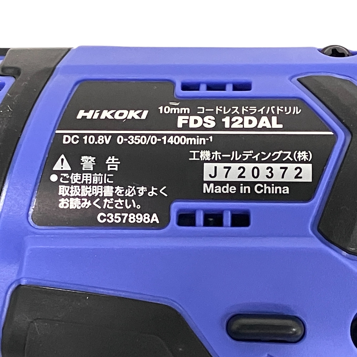 HiKOKI FDS 12DAL ハイコーキ コードレスドライバドリル 10.8V 電動工具 中古 F9602522 (ハイコーキ) 10.8V HiKOKI HIKOKI ⭐️新品未使用 送料無料ハイコーキ