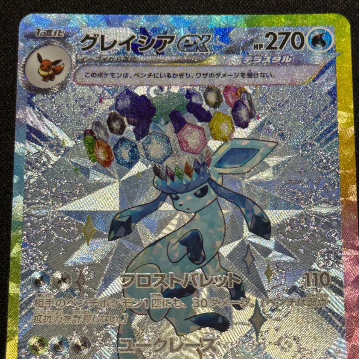 ポケモンカード ポケカ テラスタルフェスex グレイシアex SAR 206/187 