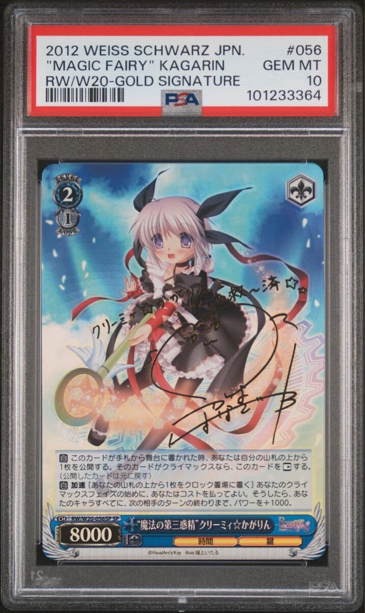 ヴァイス PSA10 【PSA】“魔法の第三惑精”クリーミィ☆かがりん SP RW