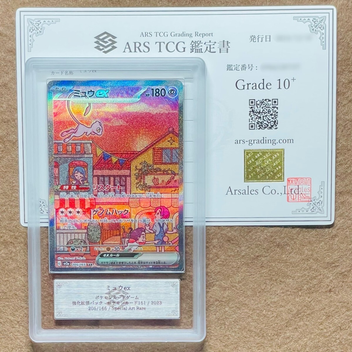 SAR 205⁄165 ミュウex SV2a ex ポケモンカード151 PSA10ミュウex 0 Mew