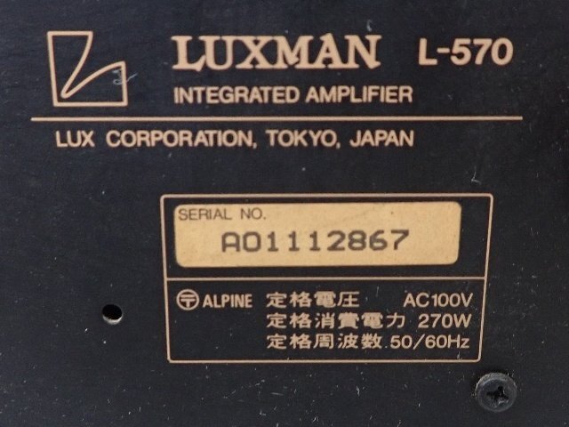 LUXMAN L-570 インテグレーテッドアンプジャンク品 LUXMAN L-570