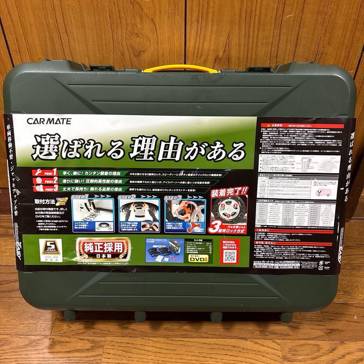 ☆未使用品 CARMATE カーメイト QE7 非金属タイヤチェーン バイアス 