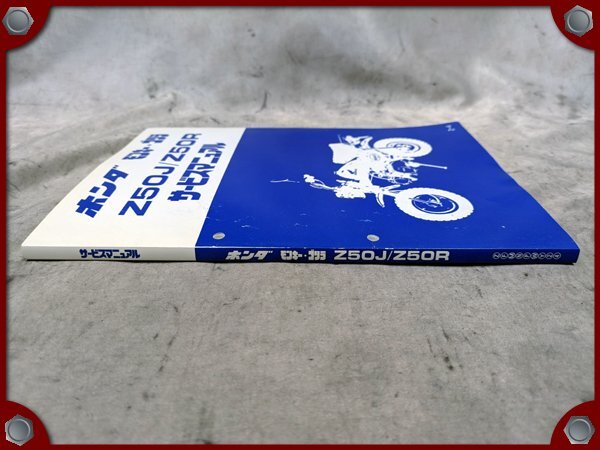 ○中古品○モンキー/ゴリラ (Z50J/Z50R)用 ホンダ純正 サービス