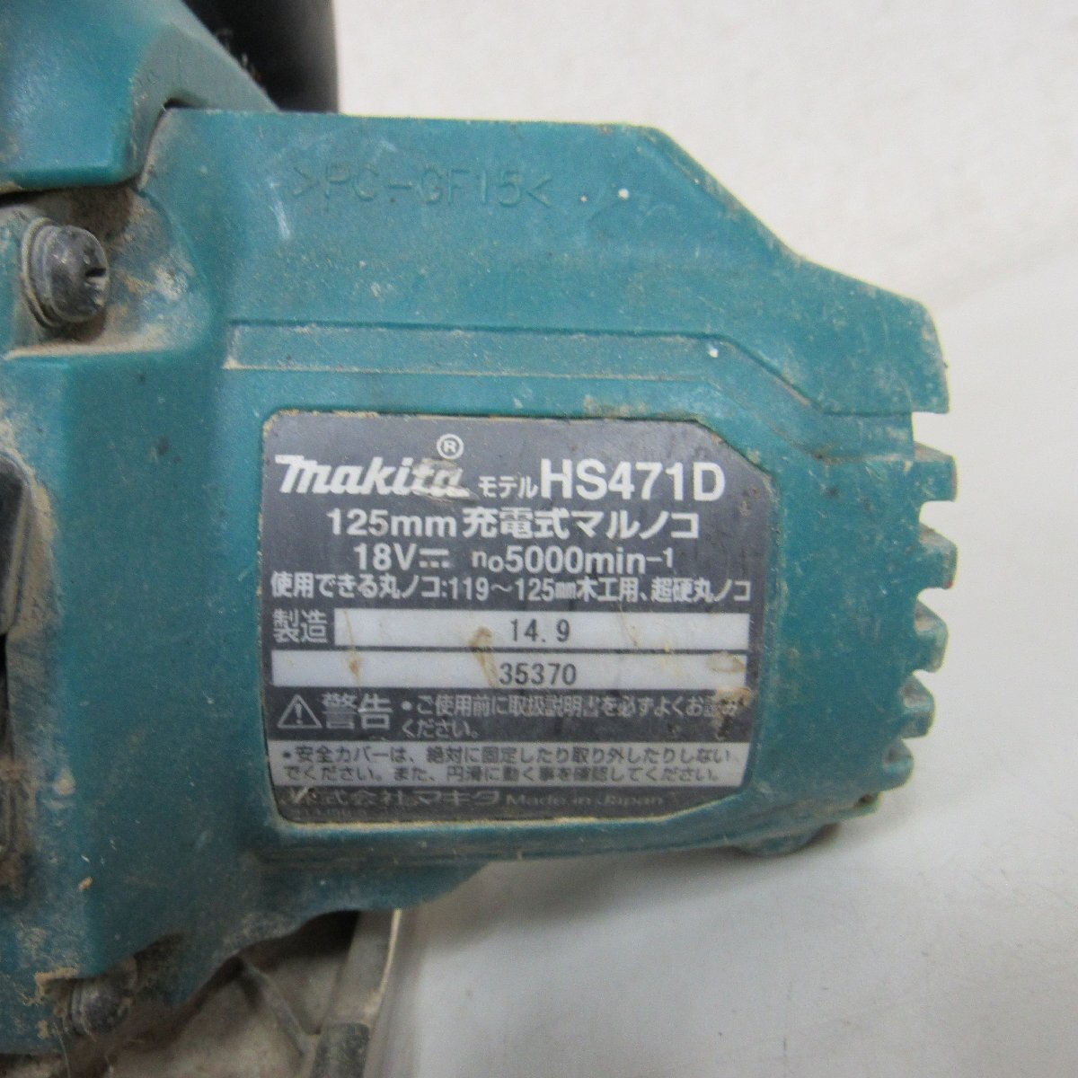 ●（2）マキタ 丸ノコ HS471D_4