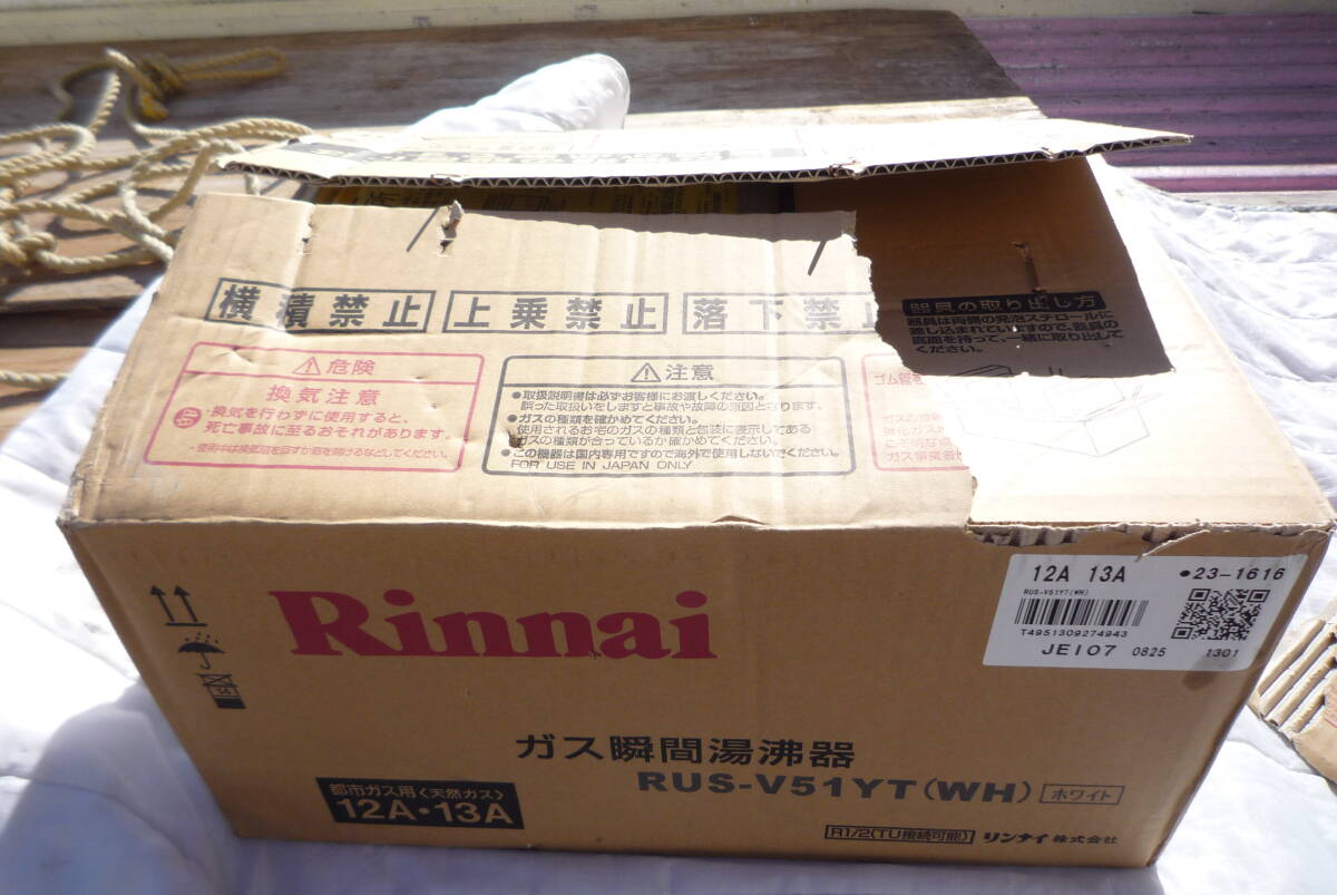 都市ガス リンナイ ガス瞬間湯沸器 RUS-V51YT（WH） リンナイ | Rinnai